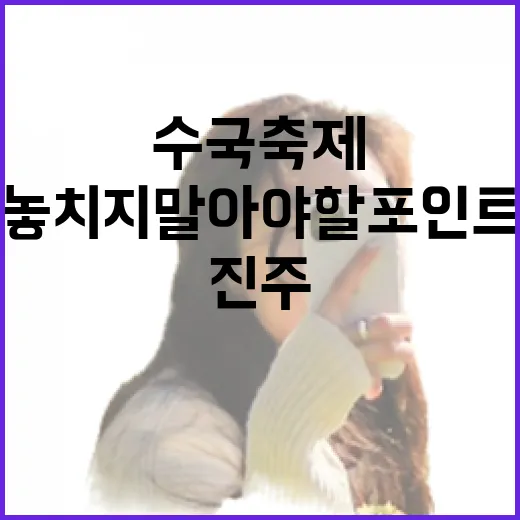 진주 수국축제 즐기기: 놓치지 말아야 할 포인트 - 요약