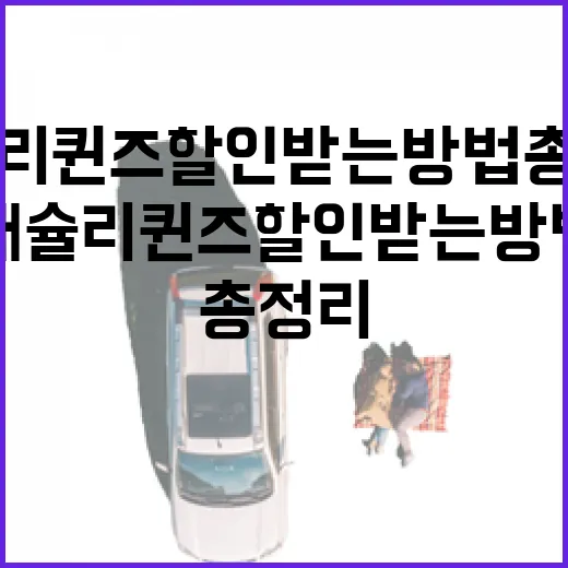 애슐리 퀸즈 할인받는 방법 총정리 - 요약