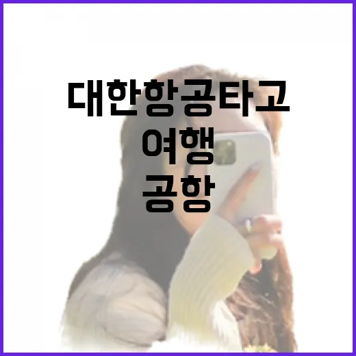 대한항공 타고 조용한 동네로 내려가봤더니, 여행은 공항 밖 골목에서 시작됐다 - 요약