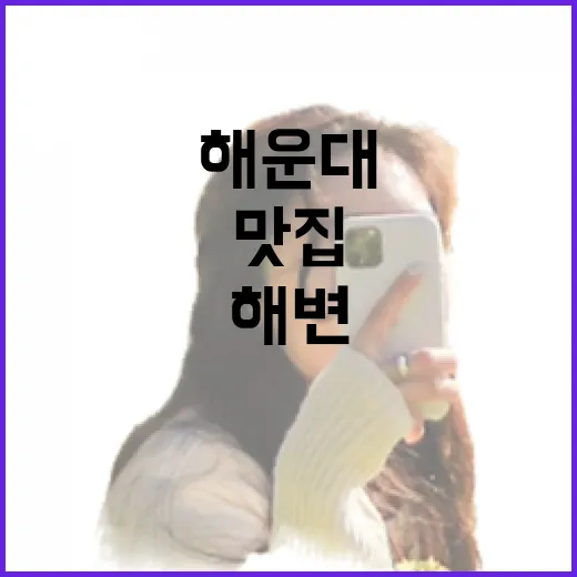 해운대맛집을 찾아 해변 뒤 골목으로 걸어봤더니 보인 조용한 밥집들 - 요약