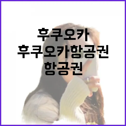 후쿠오카항공권 싸게 잡고 골목만 걸어봤더니 알게 된 것들 - 요약