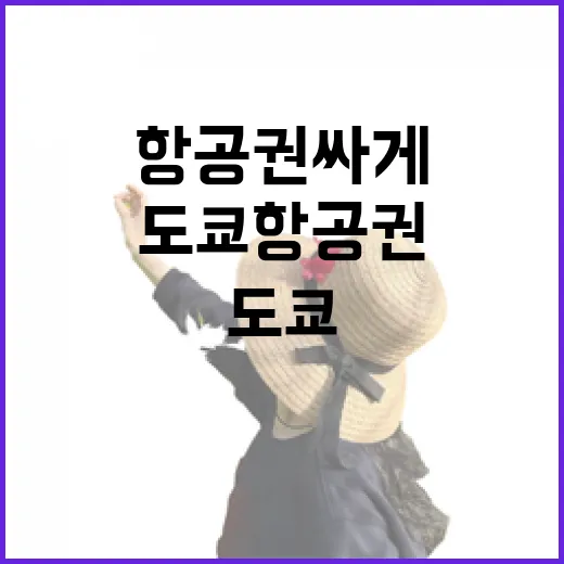 도쿄항공권 싸게 잡고, 관광지 대신 동네 골목만 걸어봤더니 - 요약