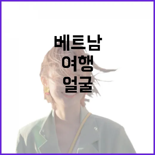 베트남여행, 유명한 곳을 살짝 비켜 걸어봤더니 보인 동네의 얼굴 - 요약