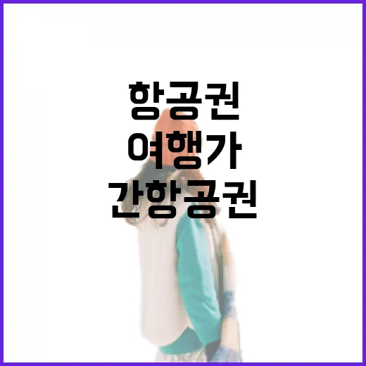 동네 여행가가 항공권검색을 오래 붙잡아봤더니 보인 것들 - 요약