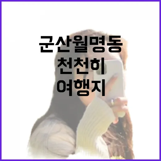 유명 국내여행지 대신 군산 월명동 골목을 천천히 걸어봤더니 - 요약