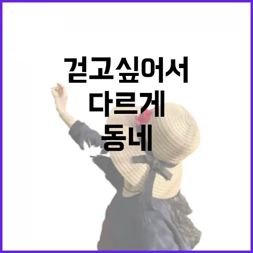 사람 적은 동네를 걷고 싶어서 호텔예약부터 다르게 해봤더니 - 요약