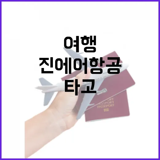 진에어항공 타고 골목 여행을 다녀왔더니 남은 것들 - 요약