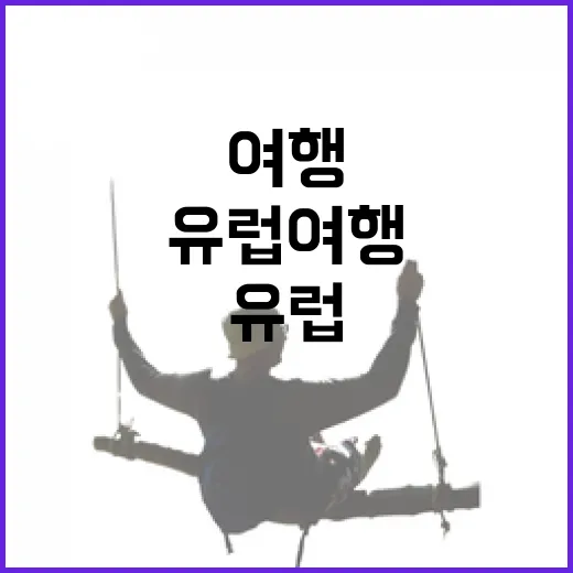 유럽여행에서 유명 광장보다 동네 골목을 더 오래 걸어봤더니 - 요약