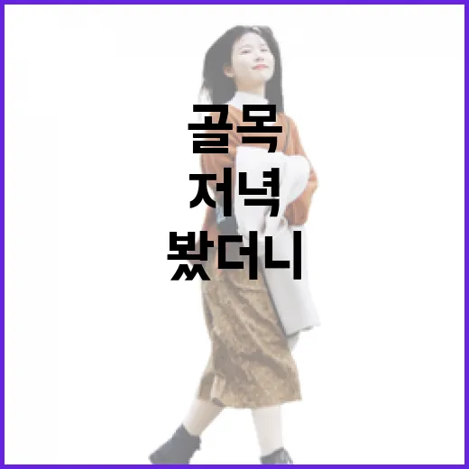 동네 골목에서 막대갈빗살을 먹어봤더니 오래 기억난 저녁 - 요약