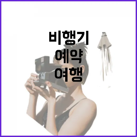 비행기예약을 조금 늦게 해봤더니, 조용한 동네 여행이 더 잘 보였다 - 요약