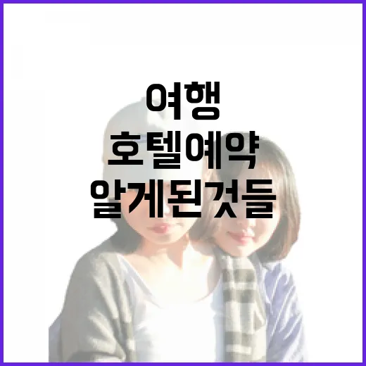 동네 여행만 다니며 호텔예약을 직접 해봤더니 알게 된 것들 - 요약