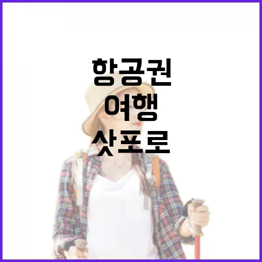 삿포로항공권을 느긋하게 찾아봤더니 보였던 조용한 여행의 시작 - 요약