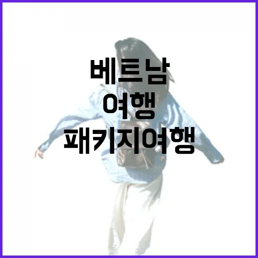 베트남패키지여행을 따라가다 골목에서 더 오래 머문 이야기 - 요약