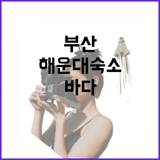 부산해운대숙소를 바다 바로 앞 대신 골목 안쪽에 잡아봤더니 - 요약