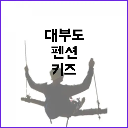 대부도키즈펜션에서 하루 묵어봤더니, 아이보다 어른이 더 조용해진 골목 여행 - 요약
