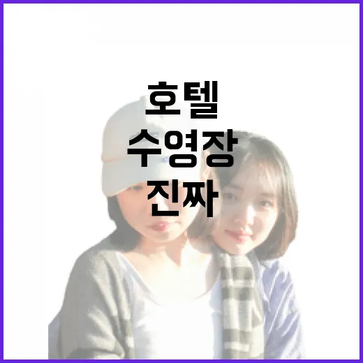사람 적은 호텔수영장만 골라 다녀봤더니 알게 된 진짜 휴식 - 요약