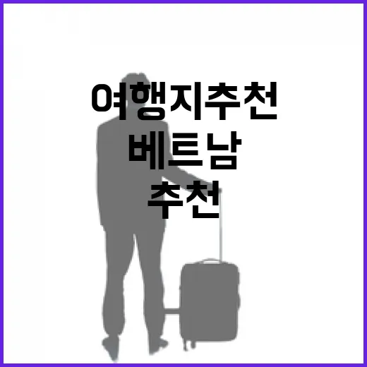 유명한 베트남 말고, 조용한 골목 따라 직접 걸어본 여행지 추천 - 요약