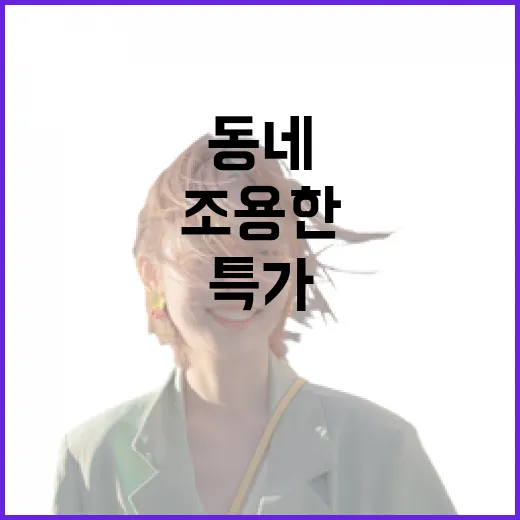 제주항공권특가 알림만 믿고 떠나봤더니, 조용한 동네가 먼저 보였다 - 요약