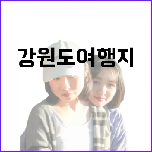 강원도여행지, 유명한 곳 말고 동네 길만 따라 걸어봤더니 - 요약