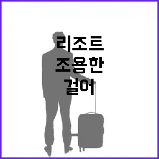 영종도리조트에서 하루 묵고 골목까지 걸어봤더니 보인 조용한 영종도 - 요약