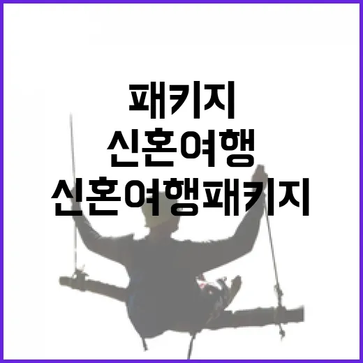 신혼여행패키지로 떠났는데, 골목 산책이 더 오래 남았던 이야기 - 요약