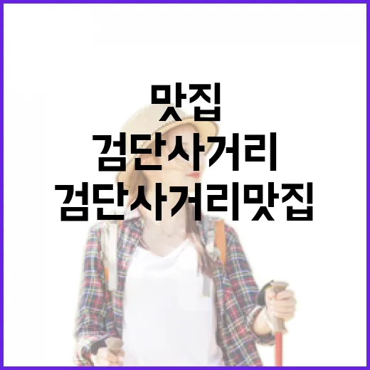 검단사거리맛집 골목 안쪽에서 조용히 밥 먹어봤더니 - 요약