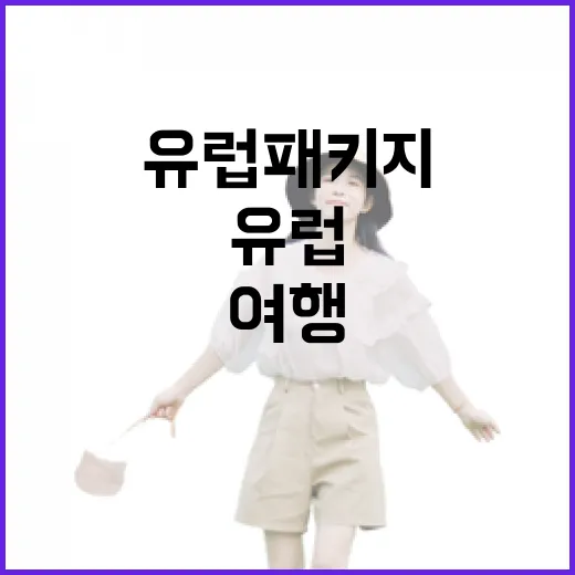 유럽패키지여행으로 갔는데 골목만 따라 걸어본 후기 - 요약