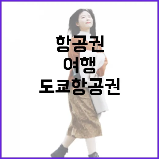 도쿄항공권을 싸게 잡고 골목 여행을 해봤더니 남은 건 시간이었다 - 요약