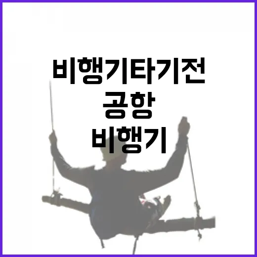 비행기 타기 전, 공항 밖 동네를 걸어봤더니 보인 것들 - 요약