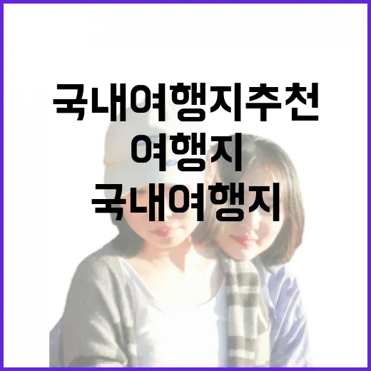 유명한 곳 대신 동네 골목만 따라 걸어봤더니, 국내여행지추천이 조금 달라졌다 - 요약