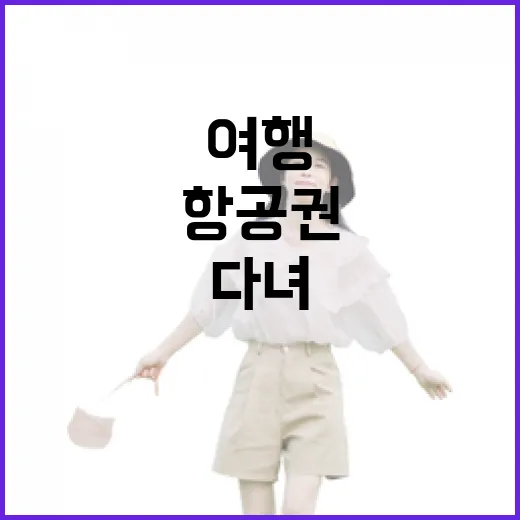 동남아항공권 직접 끊어 골목 여행 다녀봤더니 알게 된 것들 - 요약