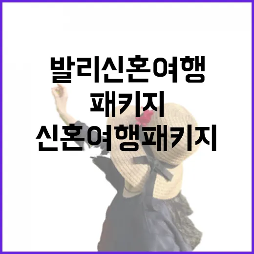 발리신혼여행패키지로 조용한 골목까지 걸어 들어가 봤더니 - 요약