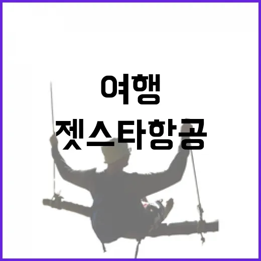 젯스타항공 직접 타고 골목 여행을 이어가봤더니, 가벼운 짐이 더 멀리 데려갔다 - 요약