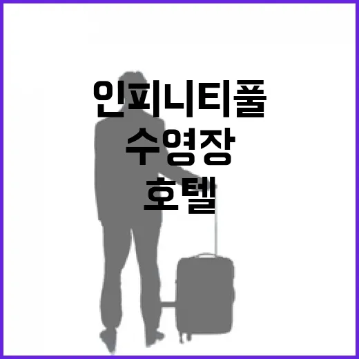유명한 인피니티풀 말고, 동네 호텔수영장에 조용히 다녀와봤더니 - 요약