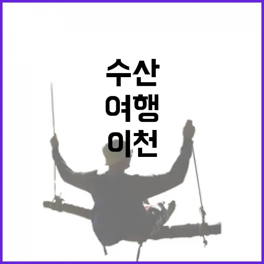 이천 경림수산에 슬쩍 들러봤더니, 여행보다 동네 저녁에 가까웠다 - 요약