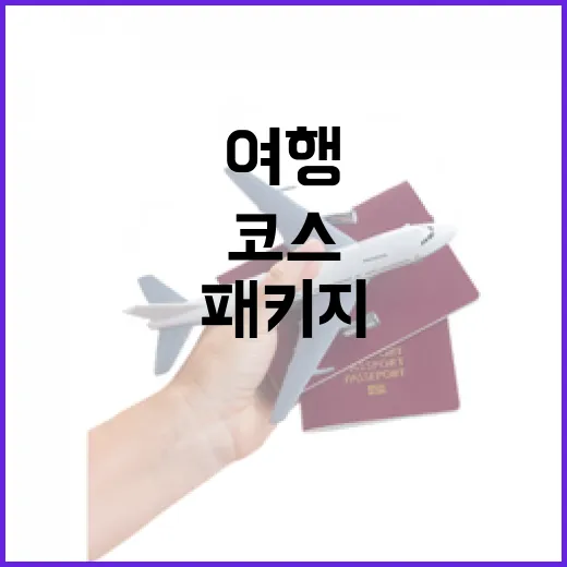 동남아패키지여행을 골목 중심으로 다녀봤더니, 유명 코스보다 오래 남은 장면들 - 요약
