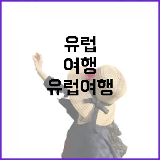유럽여행패키지로 갔는데 골목만 따라 걸어봤더니 남은 장면들 - 요약