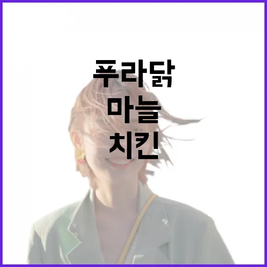 동네 골목에서 포장해 먹은 푸라닭 마늘치킨, 생각보다 조용했던 밤의 후기 - 요약