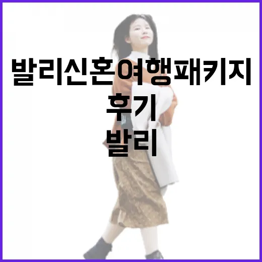 발리신혼여행패키지로 갔지만, 사람 적은 골목을 더 오래 기억한 후기 - 요약