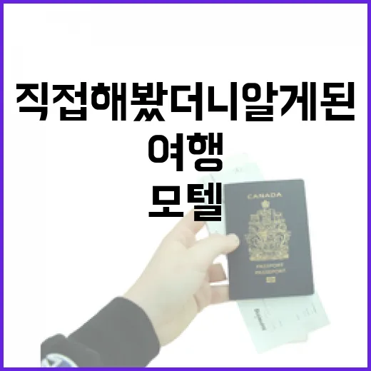 동네 골목 여행하며 모텔예약을 직접 해봤더니 알게 된 것들 - 요약