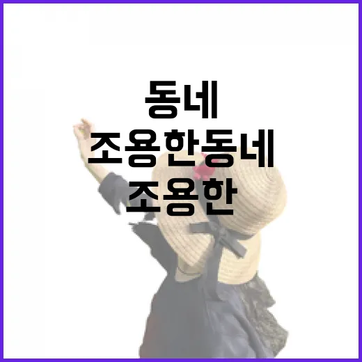 진마켓으로 조용한 동네 여행지를 골라봤더니, 값보다 먼저 보인 것들 - 요약