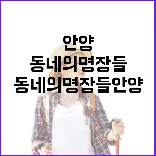 동네의 명장들 안양 편을 보고 만안초 앞 골목까지 걸어가봤더니 - 요약