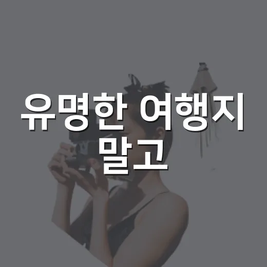 유명한 여행지 말고, 인천 배다리 골목을 천천히 걸어봤더니 - 요약
