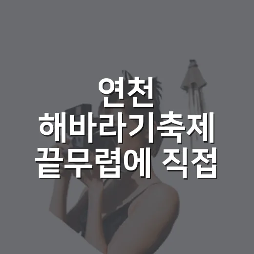 연천 해바라기축제 끝무렵에 직접 가봤더니, 사람보다 바람이 더 많았던 호로고루 - 요약