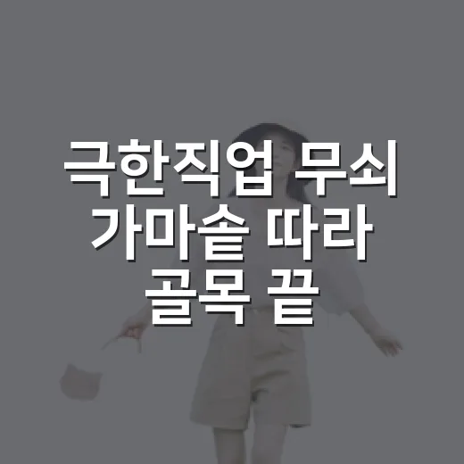 극한직업 무쇠 가마솥 따라 골목 끝 공방까지 걸어가 봤더니 - 요약