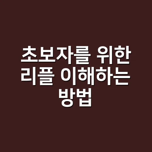 초보자를 위한 리플 이해하는 방법, XRP를 볼 때 놓치기 쉬운 포인트 - 요약