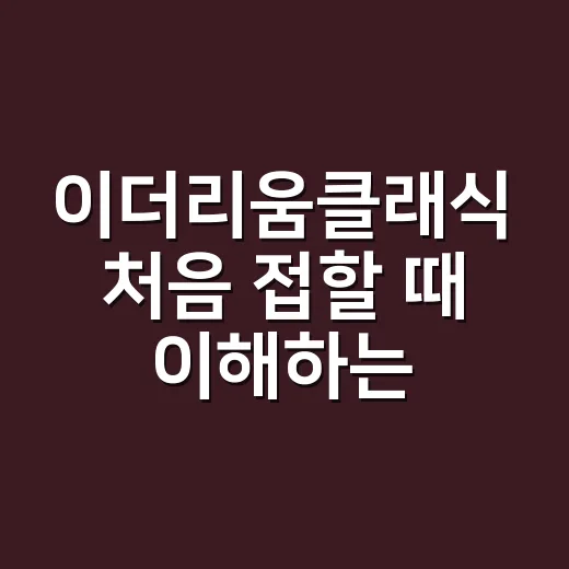 이더리움클래식 처음 접할 때 이해하는 방법 - 요약