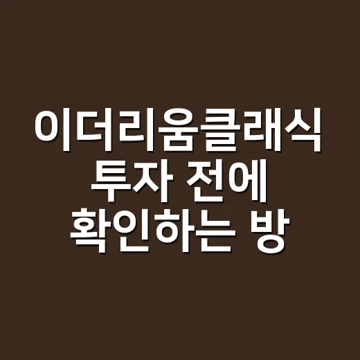 이더리움클래식 투자 전에 확인하는 방법, 초보자는 이렇게 보면 됩니다 - 요약
