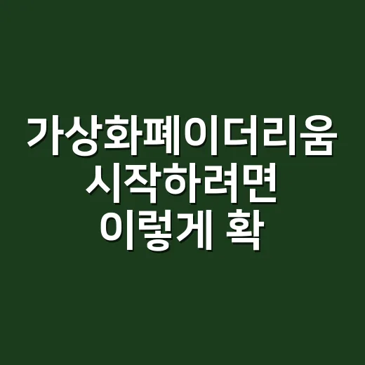 가상화폐이더리움 시작하려면 이렇게 확인하세요 - 요약