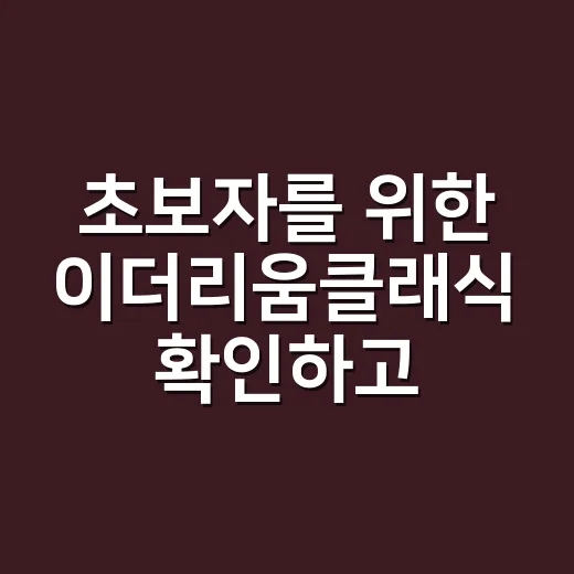 초보자를 위한 이더리움클래식 확인하고 접근하는 방법 - 요약